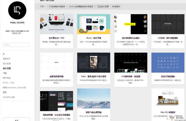 PixelHours 設(shè)計師資源分享平臺，為網(wǎng)頁與網(wǎng)站設(shè)計賦能